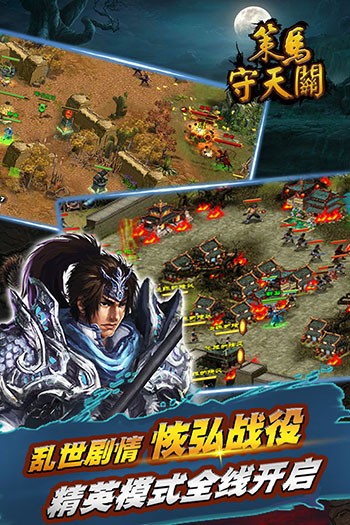 策马守天关单机版图3