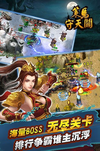 策马守天关单机版图4
