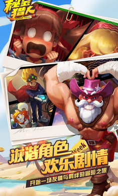 秘宝猎人手机版图3