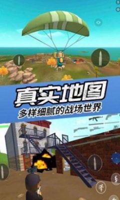 真实吃鸡模拟器通用版图1