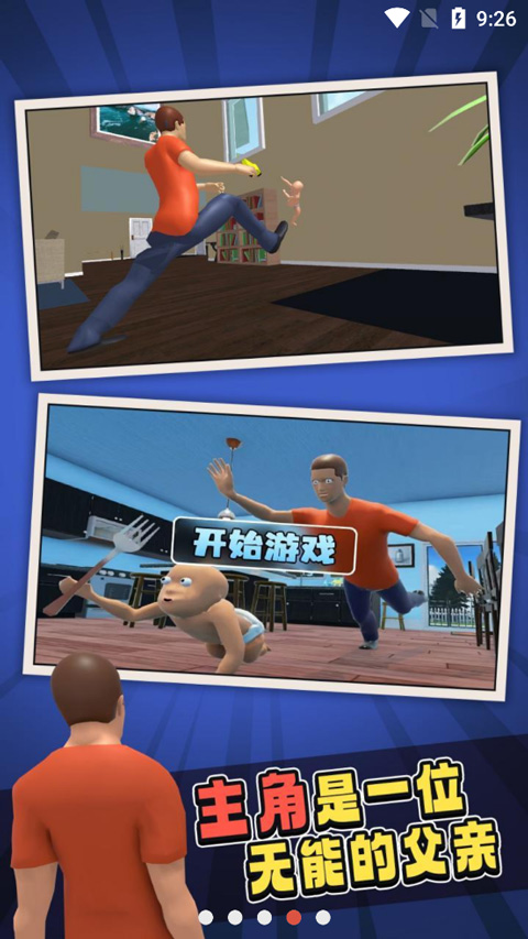 whosyourdaddy手游无广告版图5