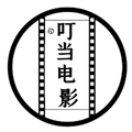 叮当影视安卓免费版