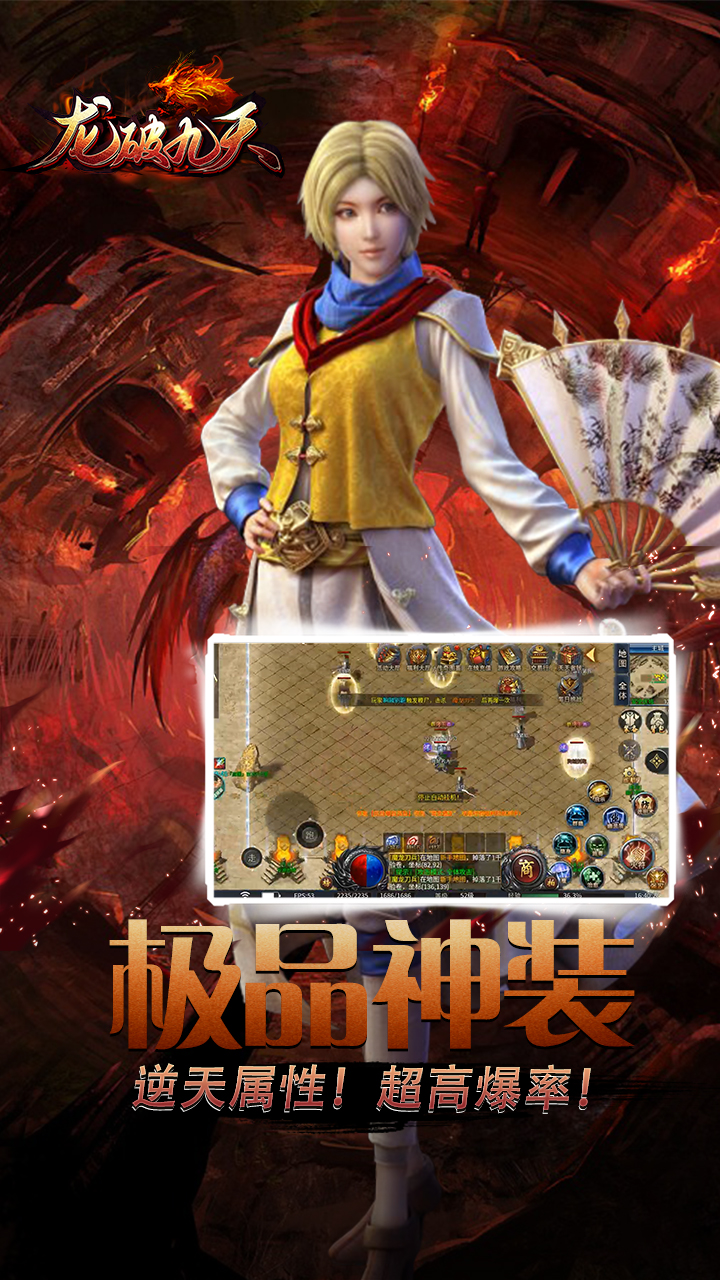 龙破九天高爆版图2