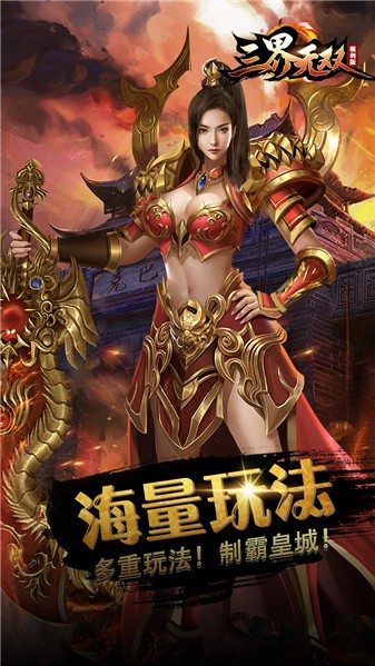 三界无双福利版图1