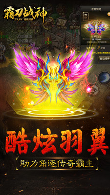 霸刀战神官网手机版图2