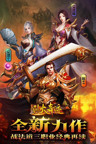 烈火奇迹官网版图1