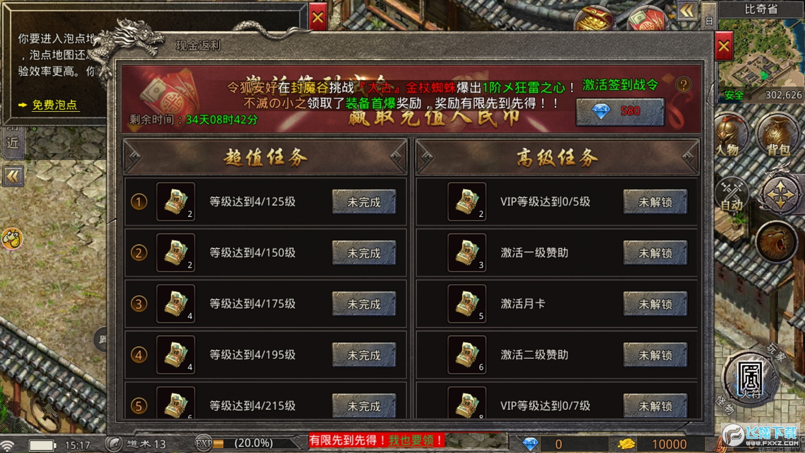 国战传奇折扣最新版图5