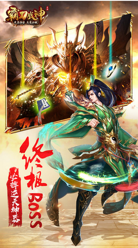 霸刀战神安卓最新版图1