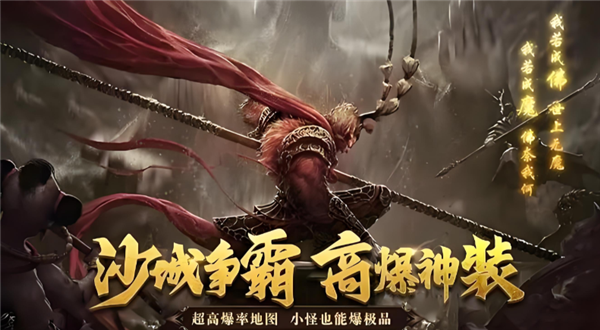 屠龙圣域大圣涅槃图1