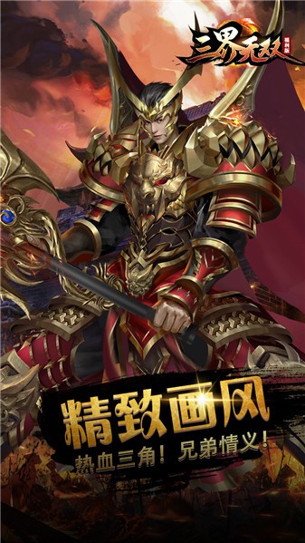 三界无双福利版图2