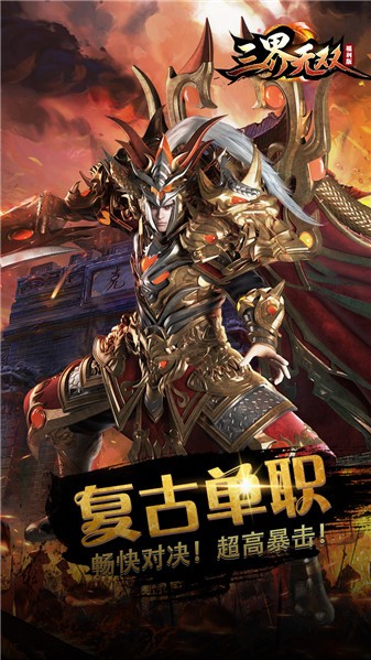 三界无双福利版图3