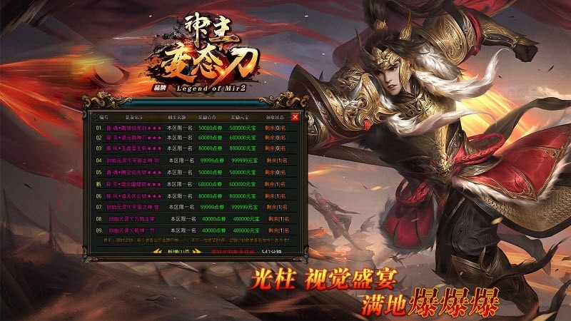 天丛神主变态刀官网版截图2