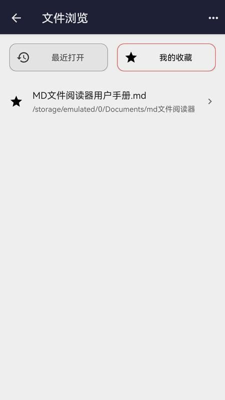 MD文件阅读器(1)