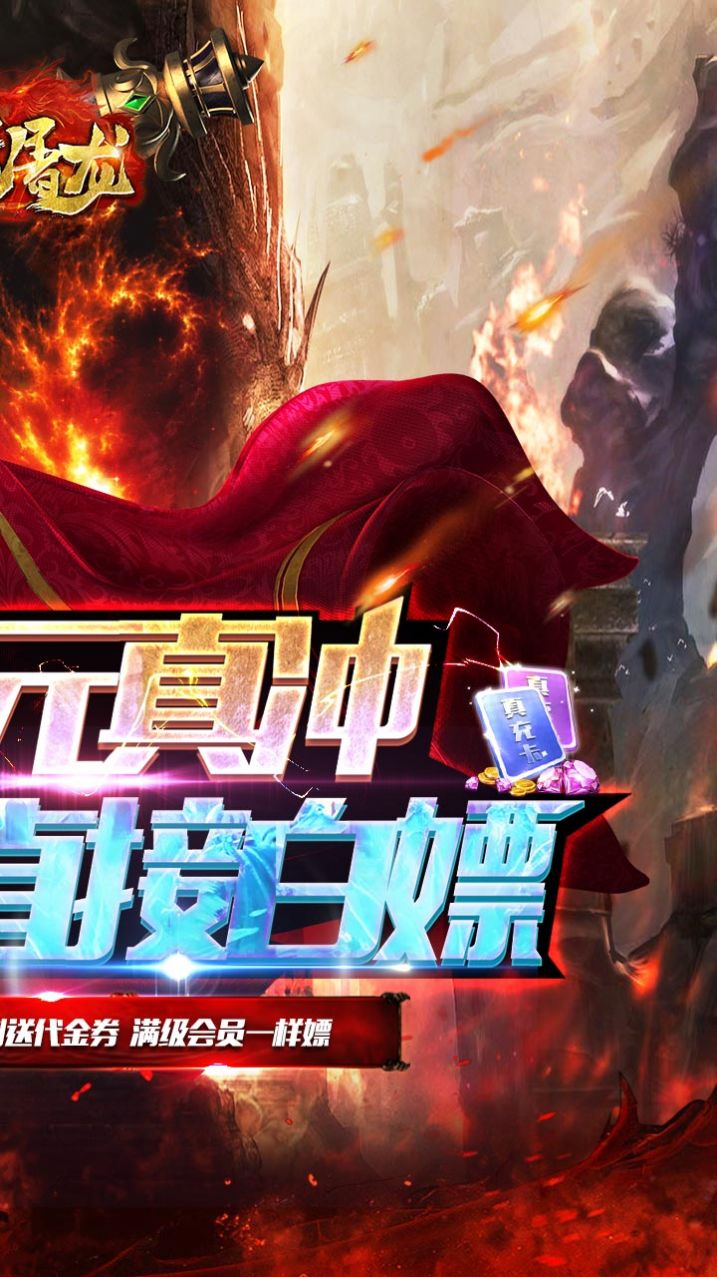 皓月屠龙传奇官网版图1