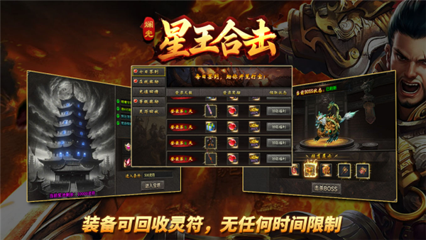 斓光星王合击图2