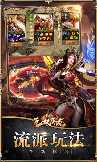 无双屠龙安卓版图3