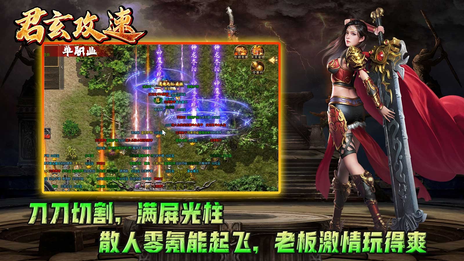君玄攻速单职业(4)