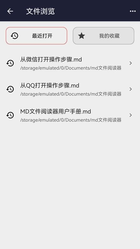 MD文件阅读器(2)