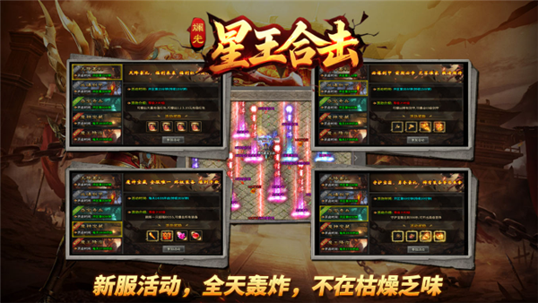 斓光星王合击图3