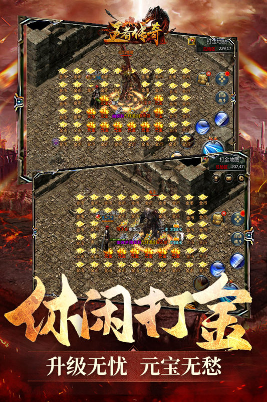 王者传奇官方正版绿色版图2