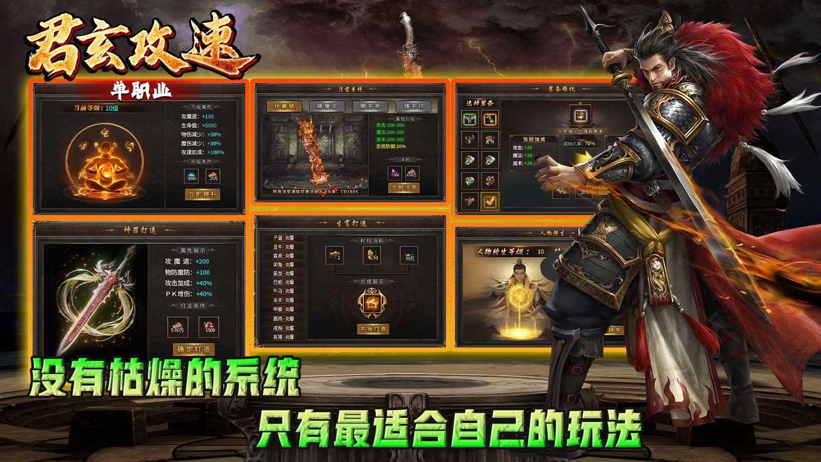 君玄攻速单职业(2)