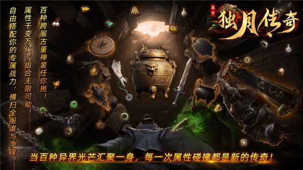 独月传奇最新版(1)