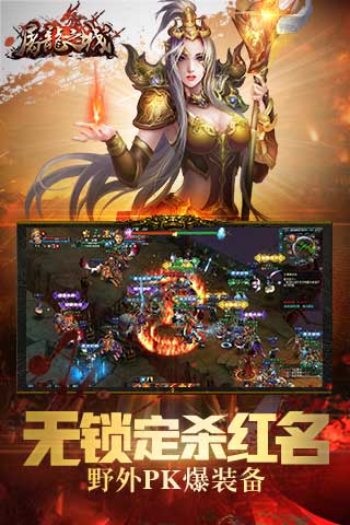 屠龙之城红包版图1