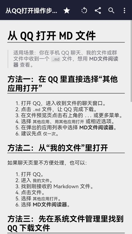 MD文件阅读器(3)