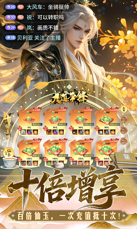 大道争锋官方版图5