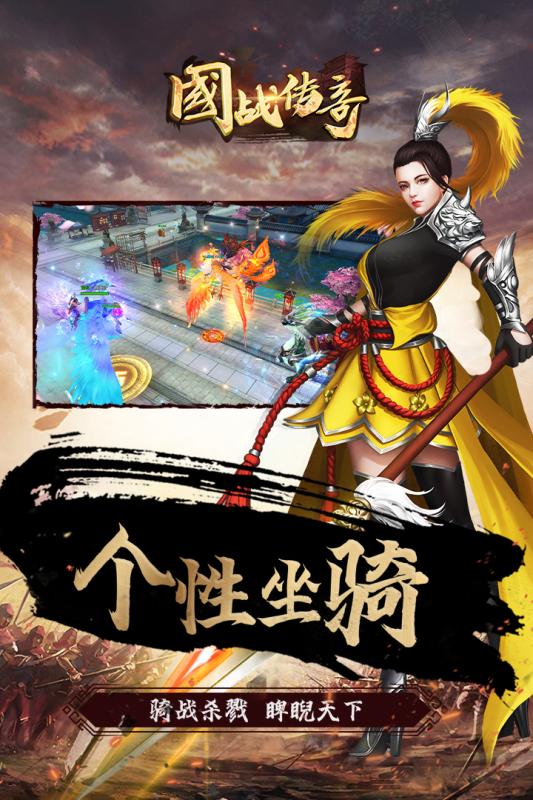 国战传奇烈火战歌官网版图3