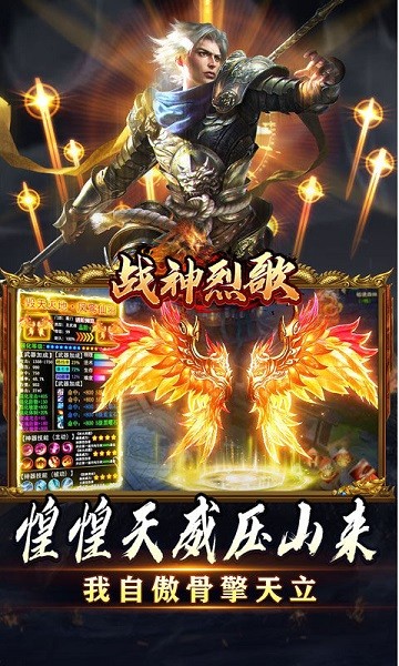 战神烈歌官网手机版图3