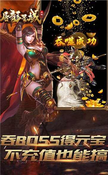 屠龙圣域1.76官方正版图2