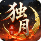 独月传奇最新版