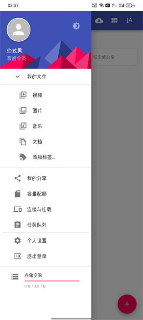 吾爱云盘(2)