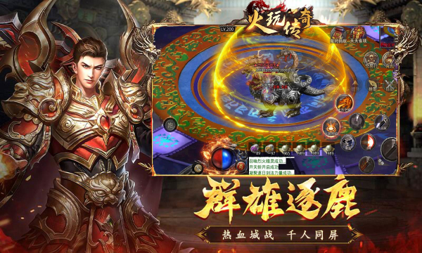 火玩传奇2026最新版本图3