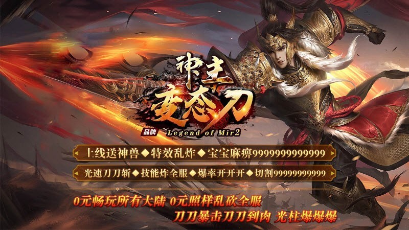 天丛神主变态刀截图3