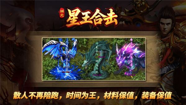 斓光星王合击图4