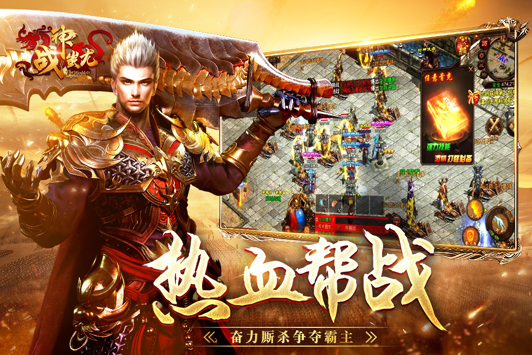 战神蚩尤传世手游官网正版图2