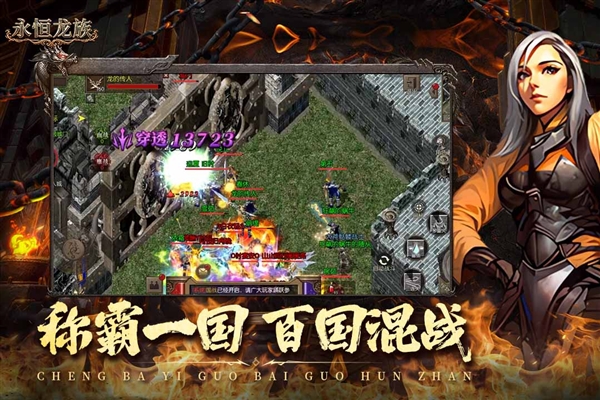 永恒龙族传奇图3