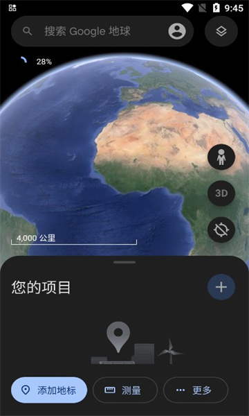 Google地球官网版图5