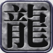 布衣传说