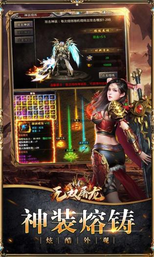 无双屠龙安卓版图1
