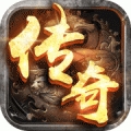 满级传奇安卓版