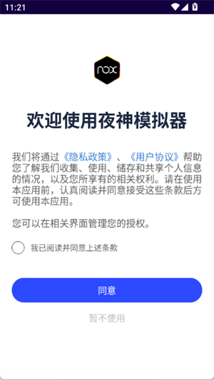 夜神模拟器(2)