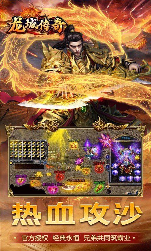 龙城传奇官网最新版图4