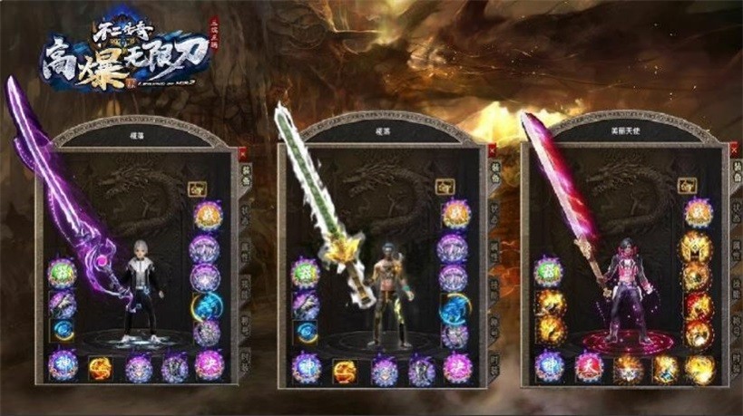 不二传奇高爆无限刀图3
