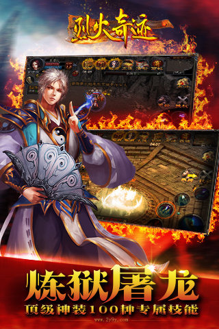 烈火奇迹官网版图2