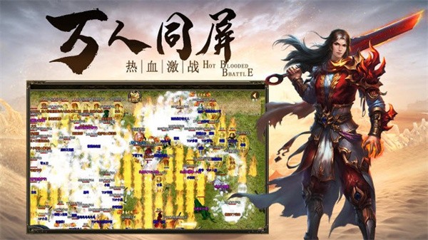盛战传奇盟重城主图1