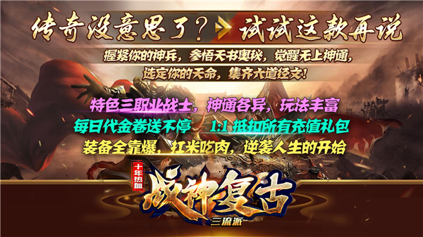 战神复古180传奇手游(1)