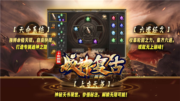 战神复古180传奇手游(2)